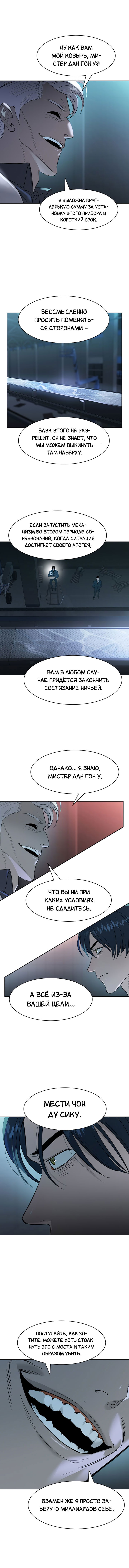 Манга Миром правят власть и деньги - Глава 20 Страница 7