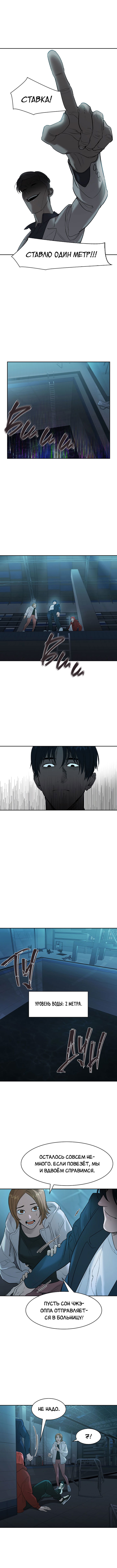 Манга Миром правят власть и деньги - Глава 20 Страница 8