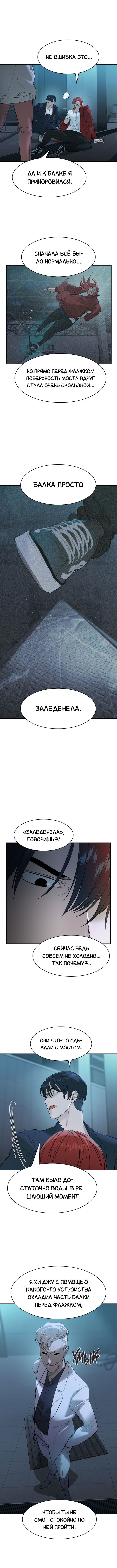 Манга Миром правят власть и деньги - Глава 20 Страница 6