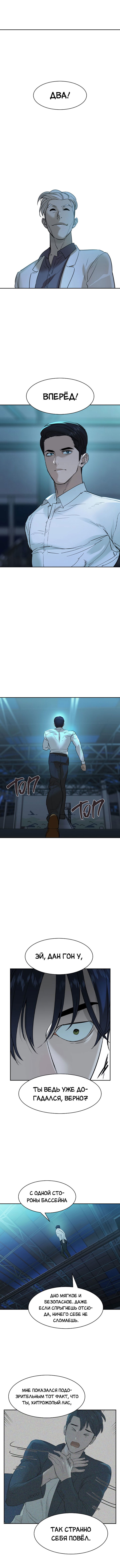 Манга Миром правят власть и деньги - Глава 20 Страница 11