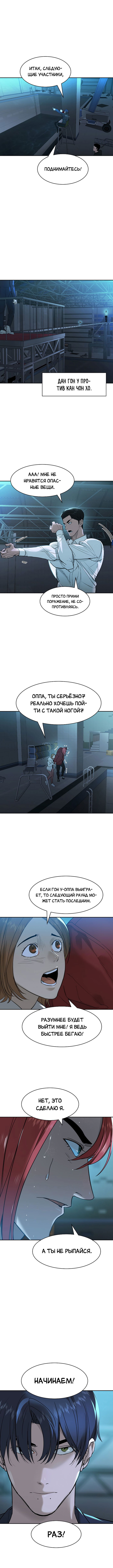 Манга Миром правят власть и деньги - Глава 20 Страница 10