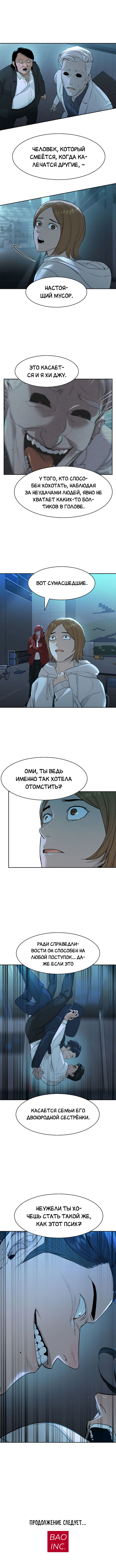 Манга Миром правят власть и деньги - Глава 20 Страница 14