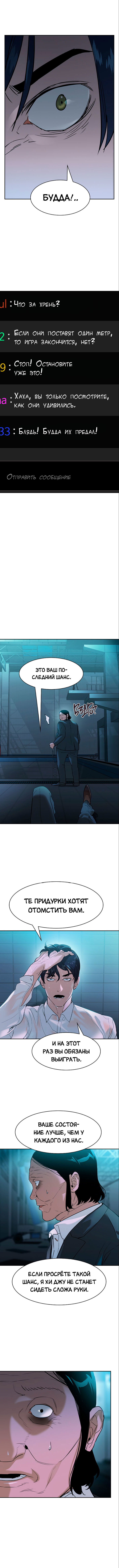 Манга Миром правят власть и деньги - Глава 22 Страница 11