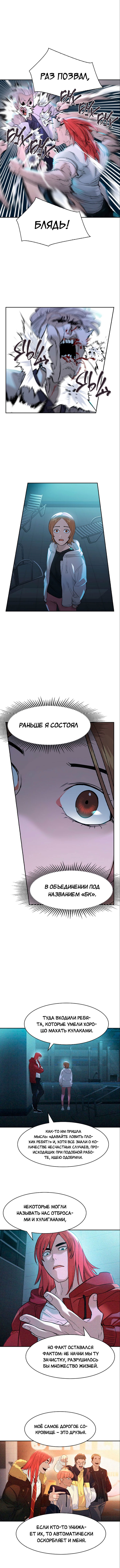 Манга Миром правят власть и деньги - Глава 22 Страница 5