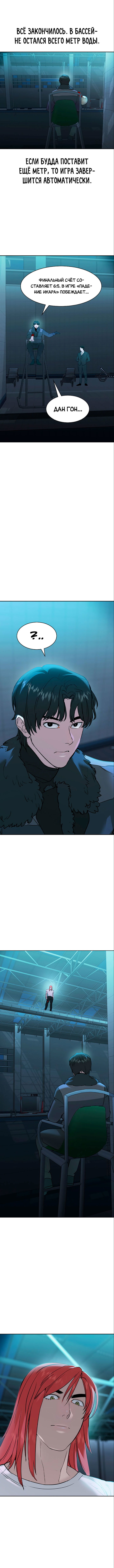 Манга Миром правят власть и деньги - Глава 22 Страница 9