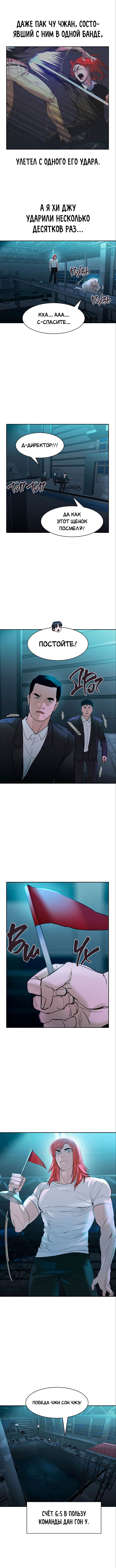 Манга Миром правят власть и деньги - Глава 22 Страница 8