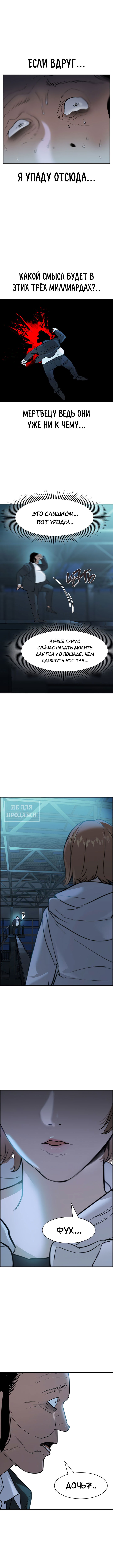 Манга Миром правят власть и деньги - Глава 23 Страница 6