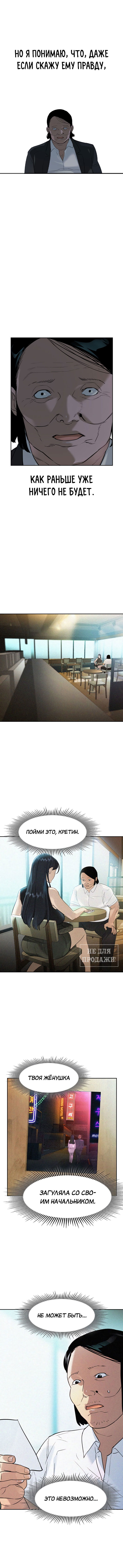 Манга Миром правят власть и деньги - Глава 23 Страница 11