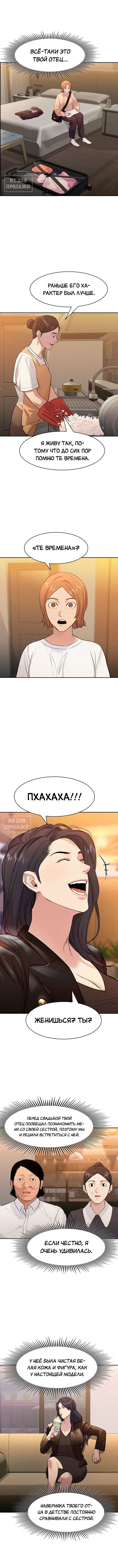 Манга Миром правят власть и деньги - Глава 25 Страница 9