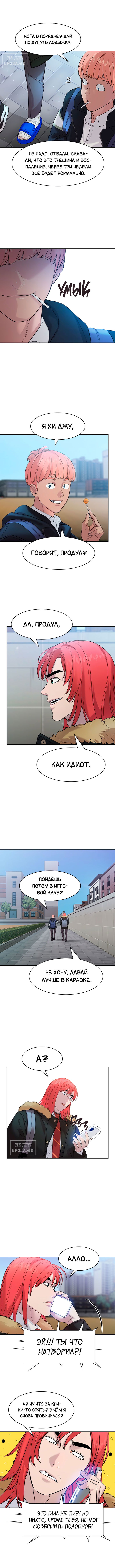 Манга Миром правят власть и деньги - Глава 25 Страница 7