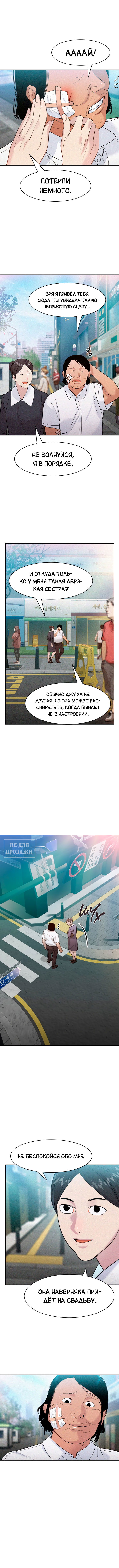 Манга Миром правят власть и деньги - Глава 25 Страница 12