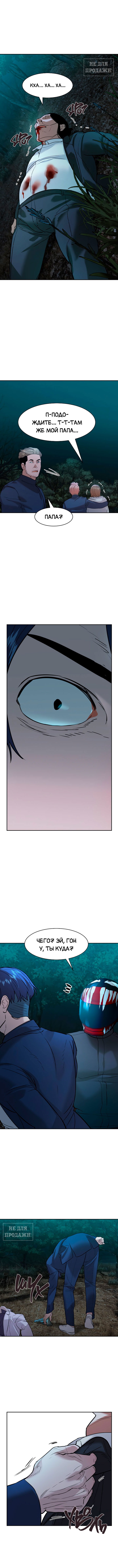 Манга Миром правят власть и деньги - Глава 24 Страница 13