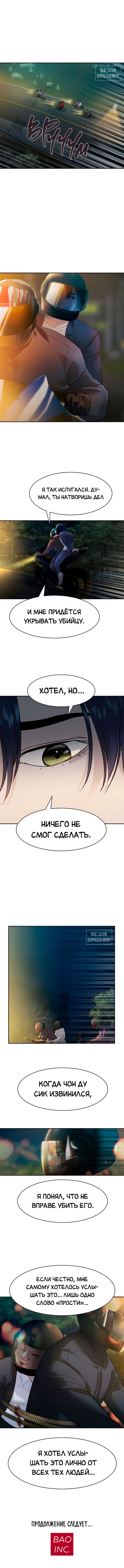 Манга Миром правят власть и деньги - Глава 24 Страница 16