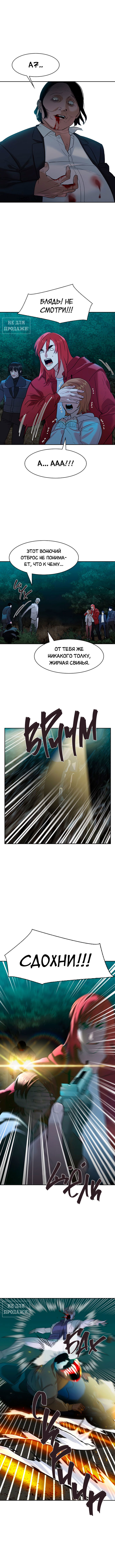 Манга Миром правят власть и деньги - Глава 24 Страница 11