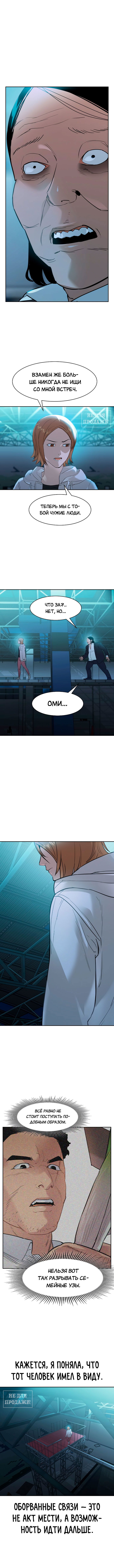 Манга Миром правят власть и деньги - Глава 24 Страница 4