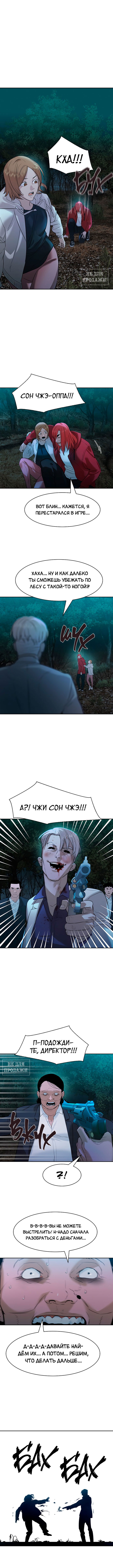 Манга Миром правят власть и деньги - Глава 24 Страница 10