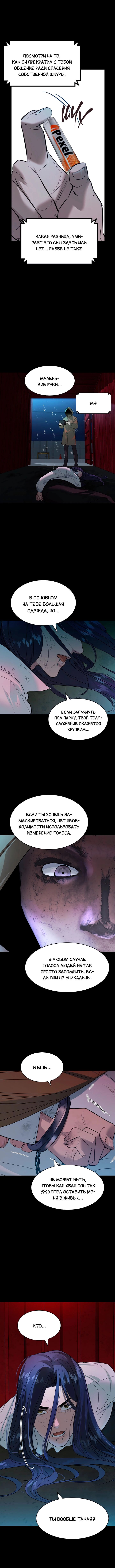 Манга Миром правят власть и деньги - Глава 51 Страница 15