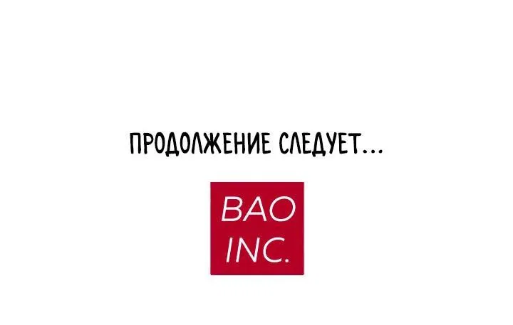 Манга Миром правят власть и деньги - Глава 70 Страница 94