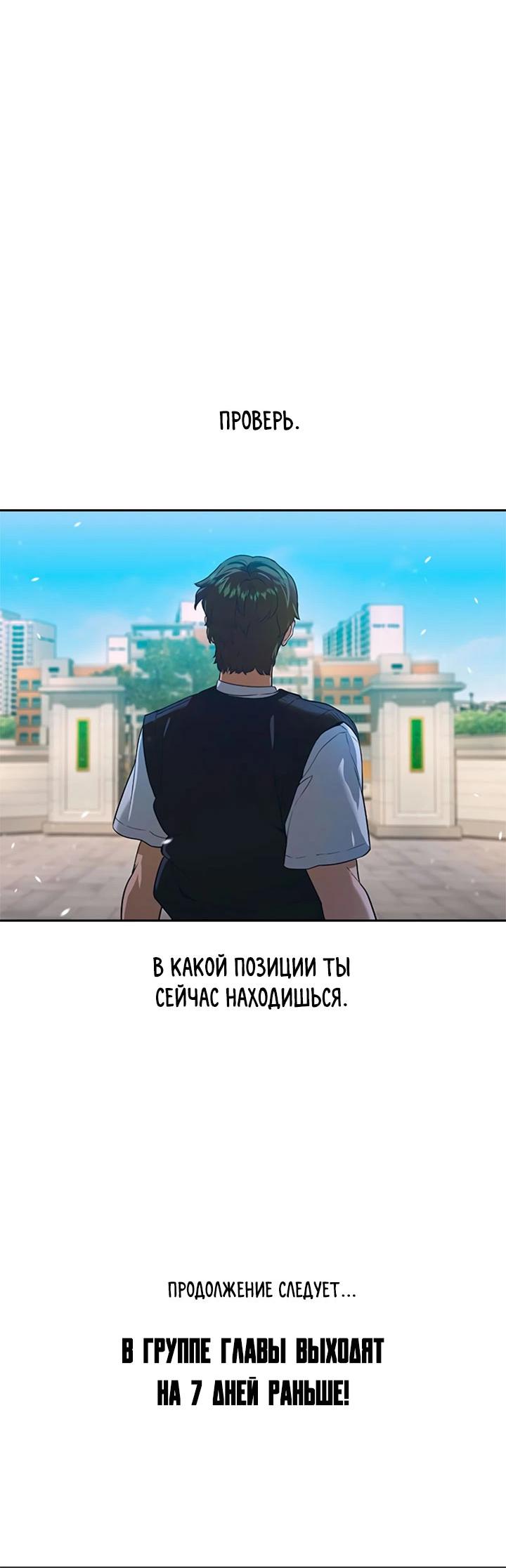 Манга Миром правят власть и деньги - Глава 90 Страница 69