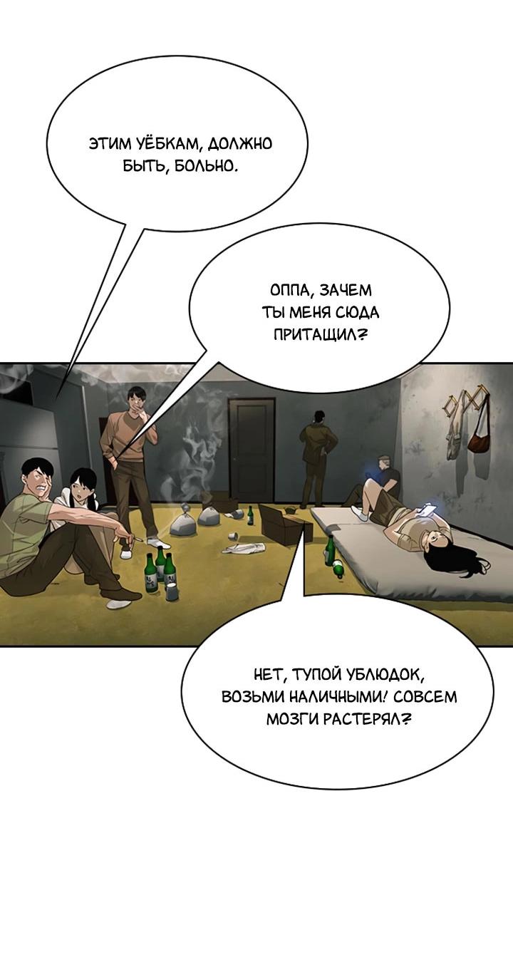 Манга Миром правят власть и деньги - Глава 88 Страница 37
