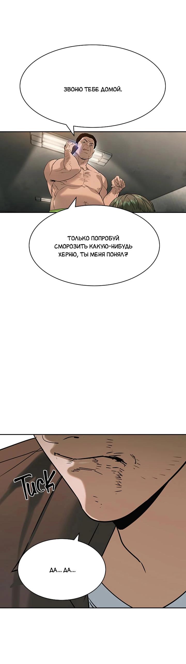 Манга Миром правят власть и деньги - Глава 88 Страница 57