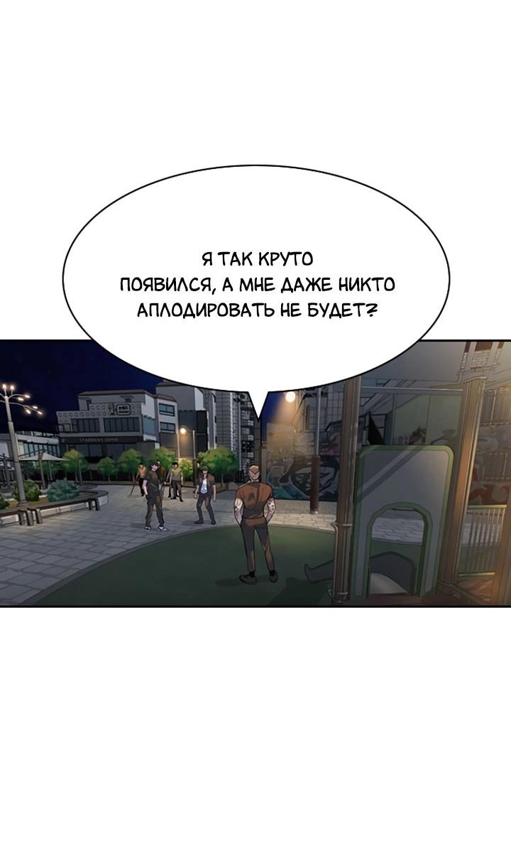 Манга Миром правят власть и деньги - Глава 88 Страница 4