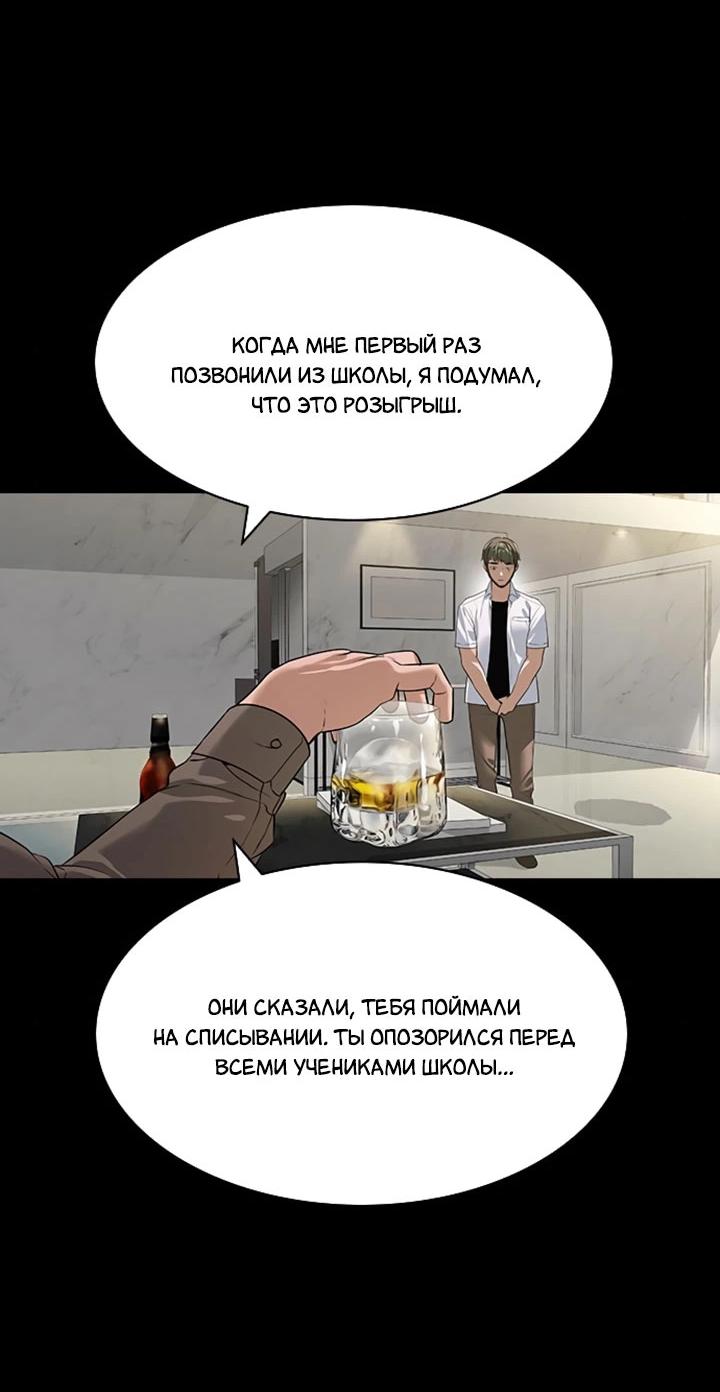 Манга Миром правят власть и деньги - Глава 87 Страница 21
