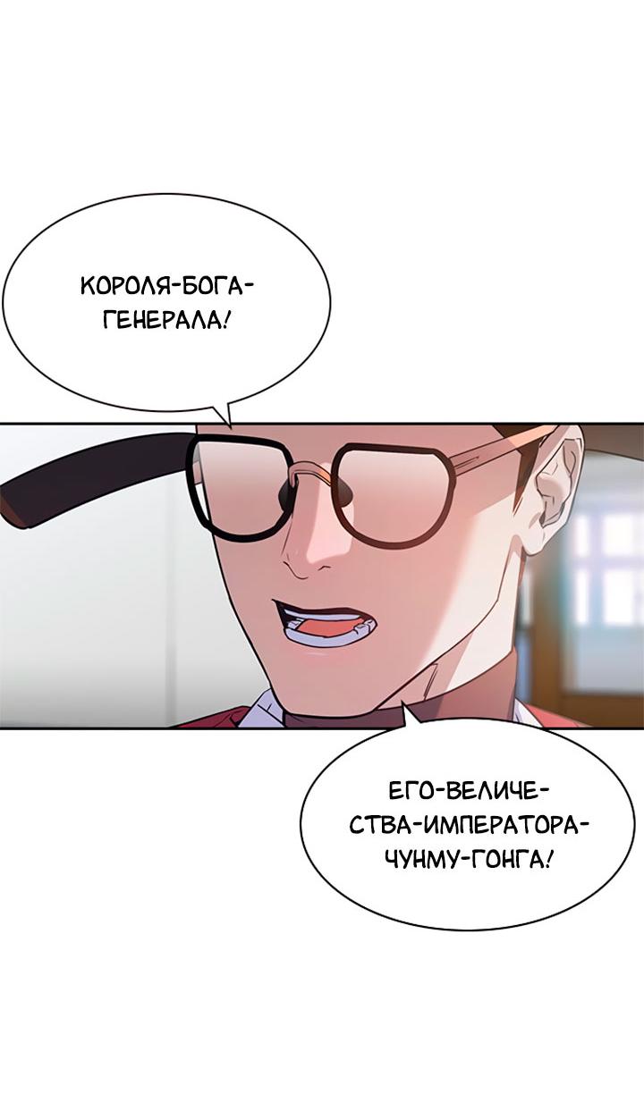 Манга Миром правят власть и деньги - Глава 92 Страница 52