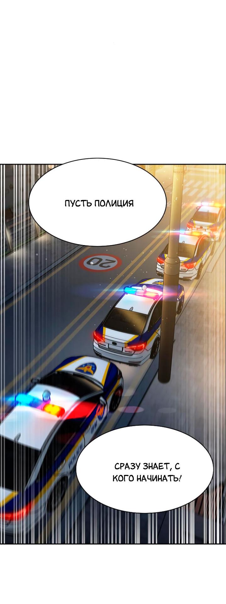 Манга Миром правят власть и деньги - Глава 110 Страница 49