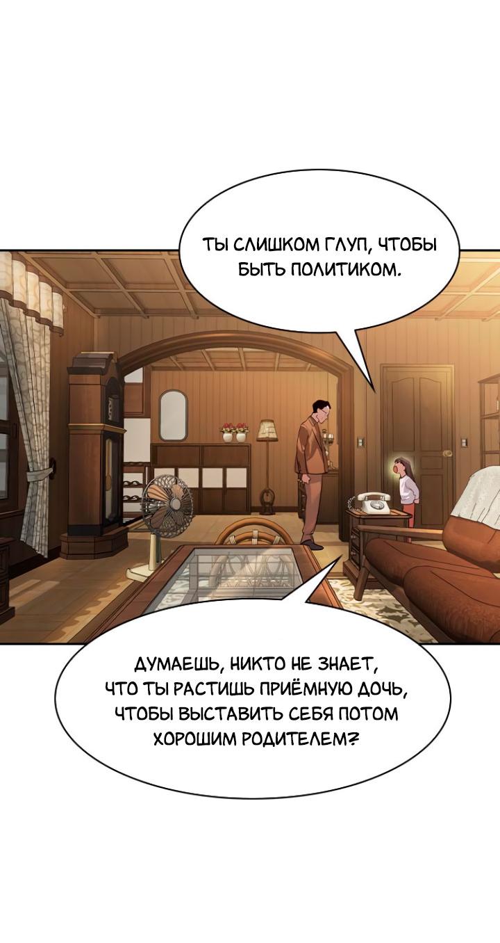 Манга Миром правят власть и деньги - Глава 103 Страница 34