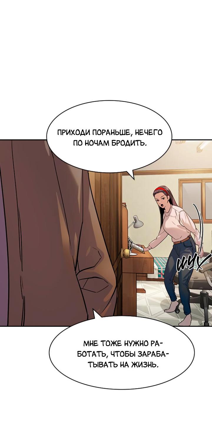 Манга Миром правят власть и деньги - Глава 103 Страница 48