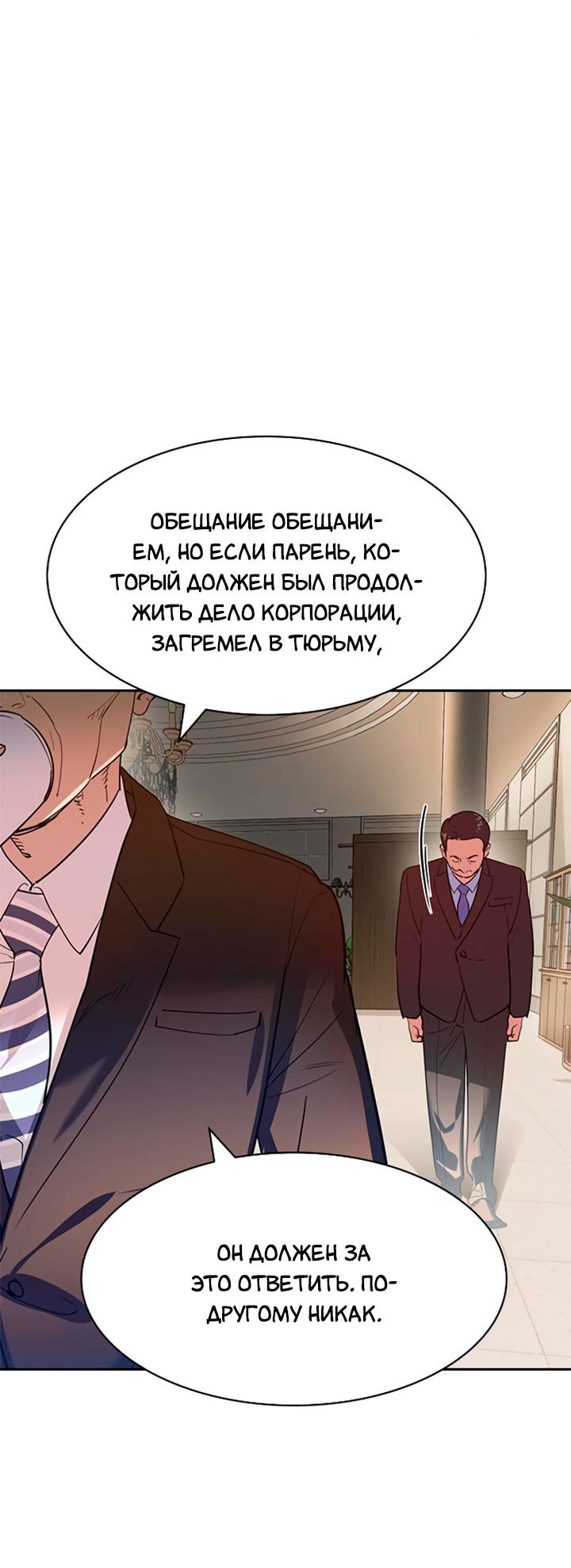 Манга Миром правят власть и деньги - Глава 122 Страница 21