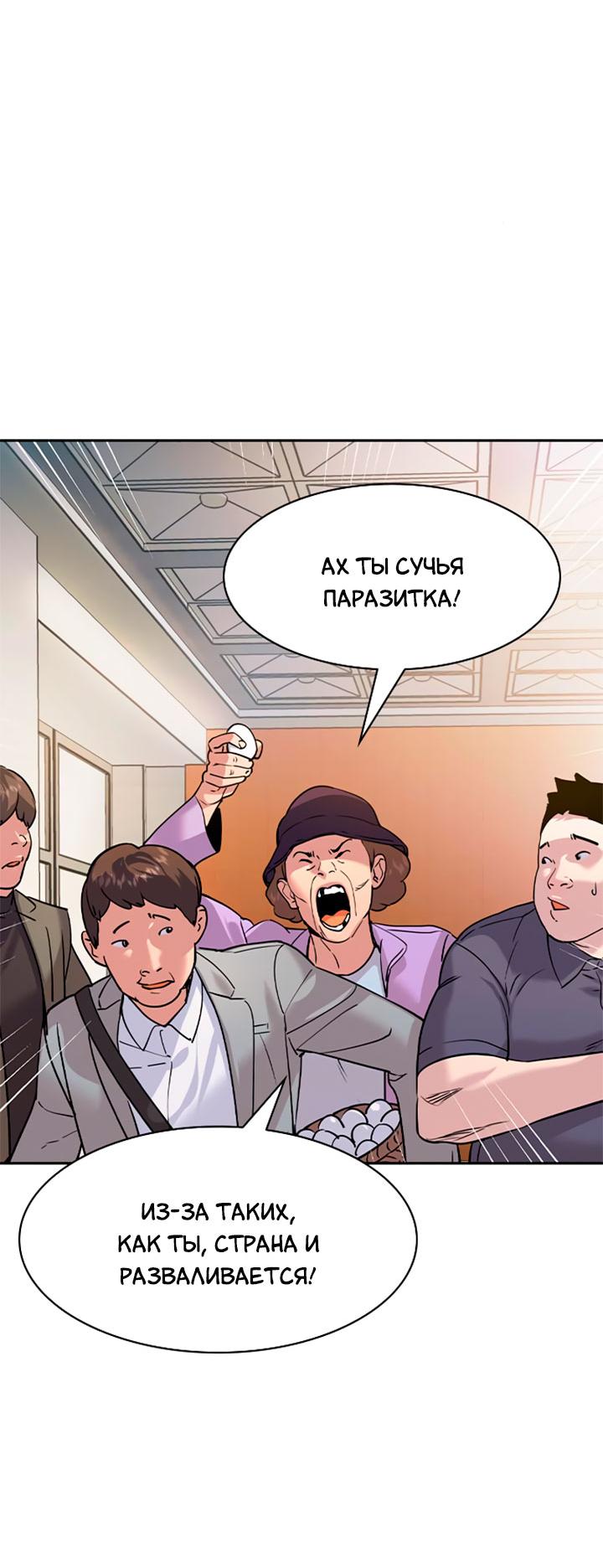 Манга Миром правят власть и деньги - Глава 122 Страница 35