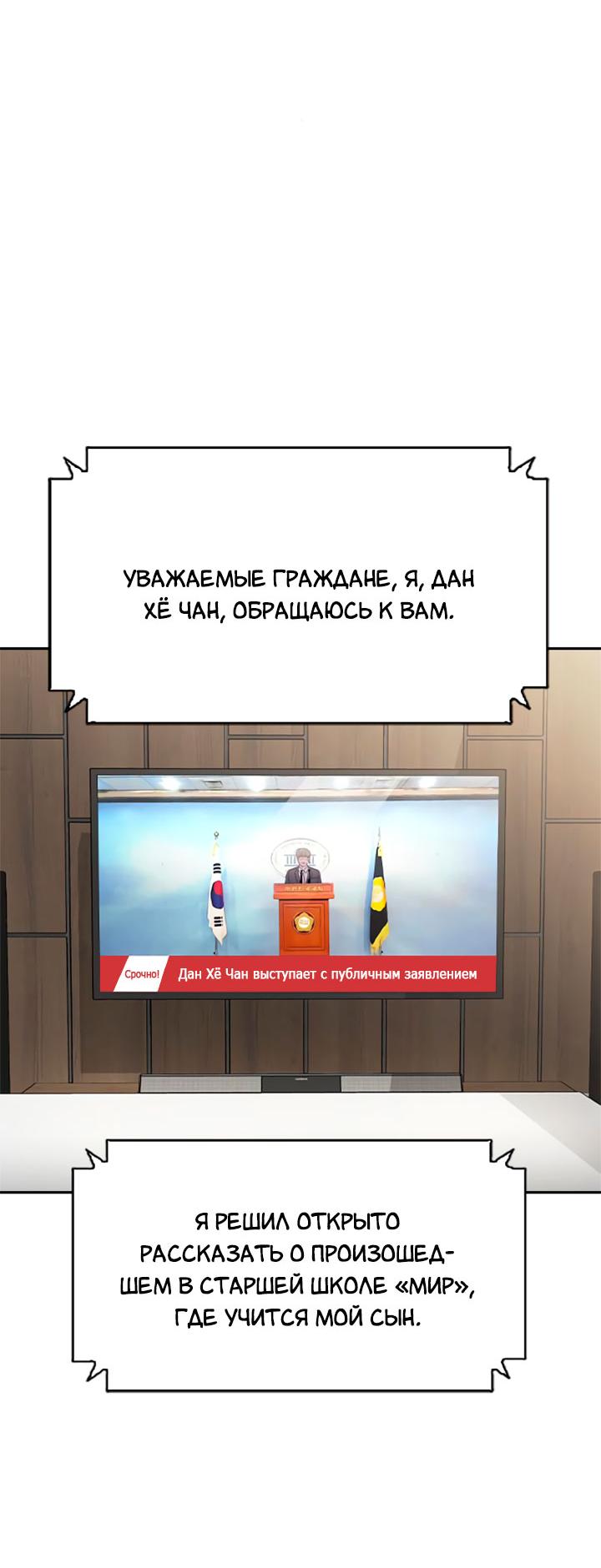 Манга Миром правят власть и деньги - Глава 121 Страница 35