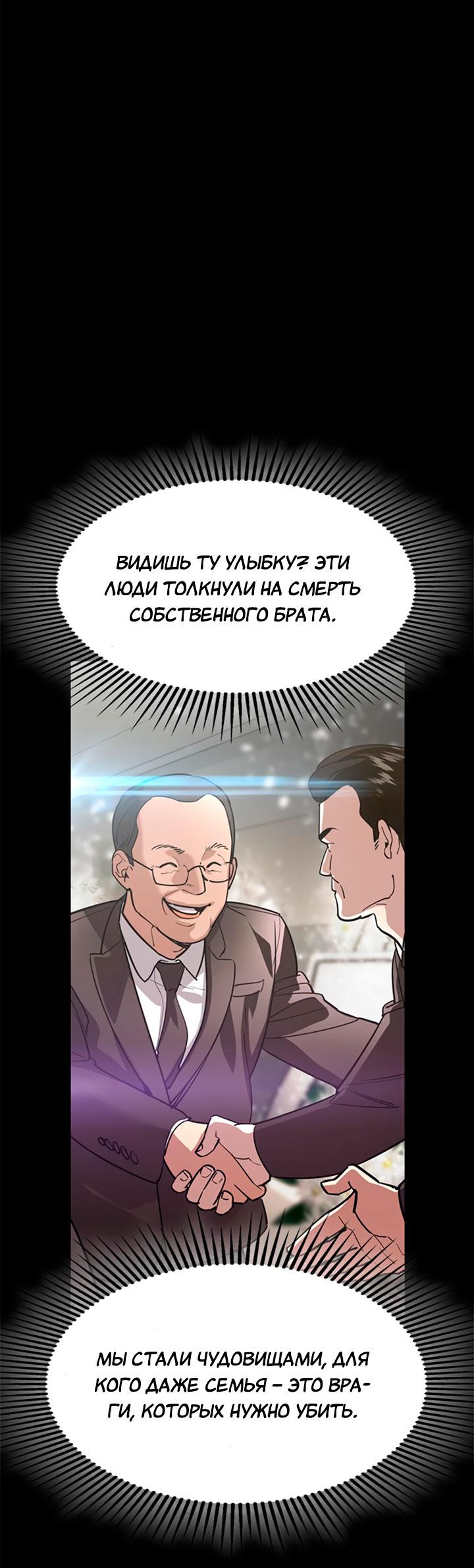Манга Миром правят власть и деньги - Глава 120 Страница 27