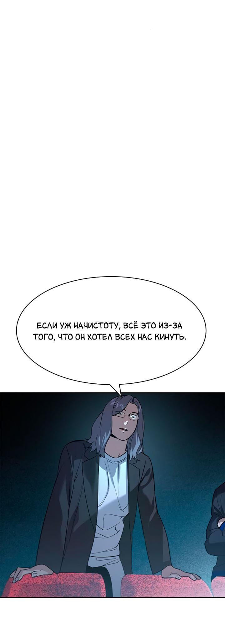 Манга Миром правят власть и деньги - Глава 120 Страница 12