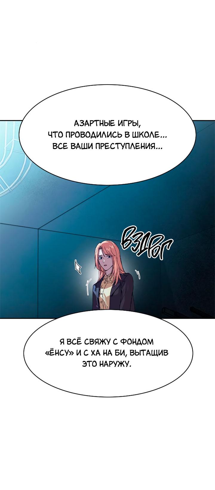 Манга Миром правят власть и деньги - Глава 119 Страница 46