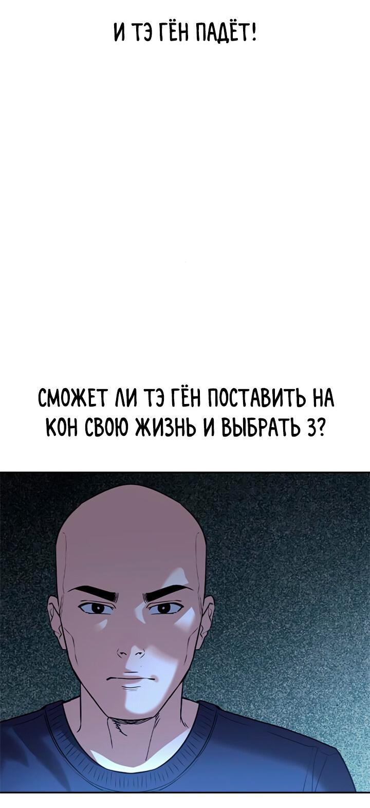 Манга Миром правят власть и деньги - Глава 118 Страница 65