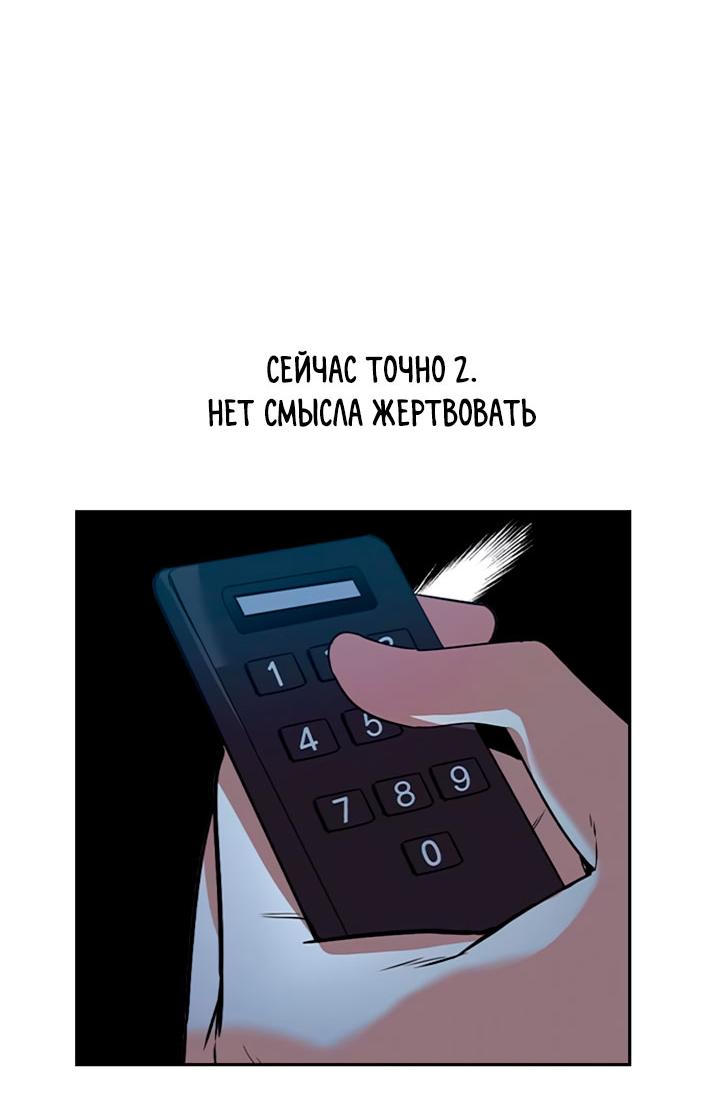 Манга Миром правят власть и деньги - Глава 116 Страница 66