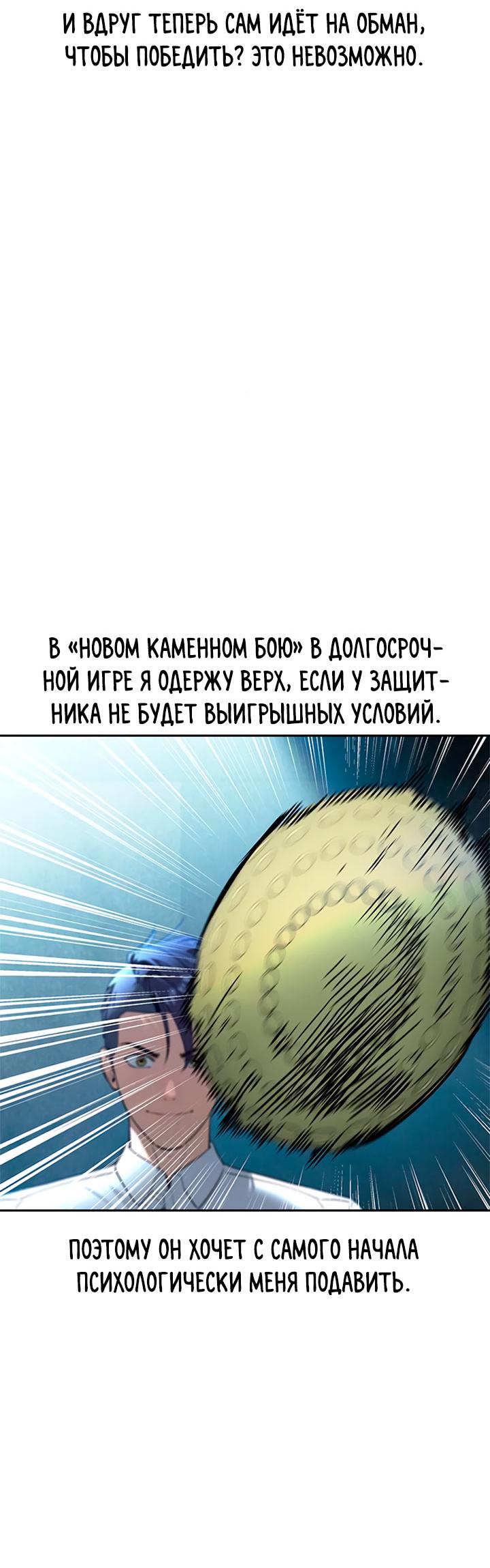 Манга Миром правят власть и деньги - Глава 115 Страница 15