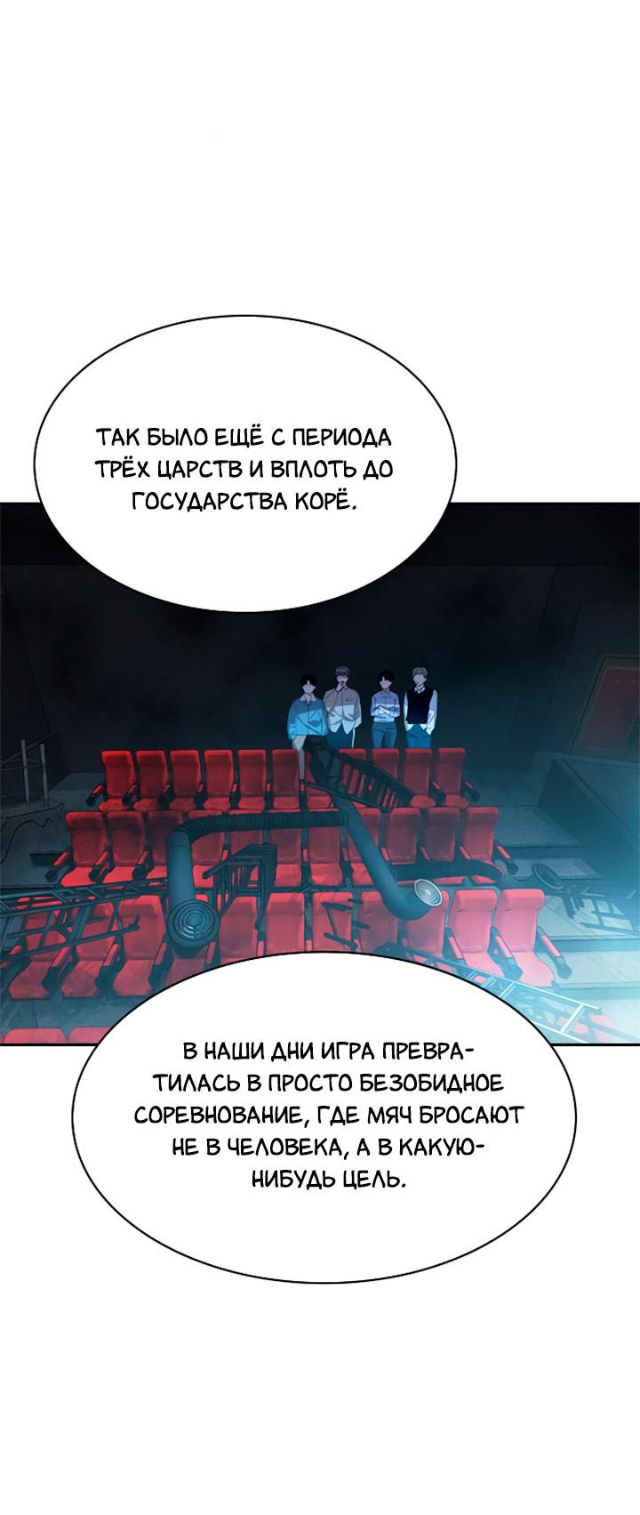 Манга Миром правят власть и деньги - Глава 114 Страница 14