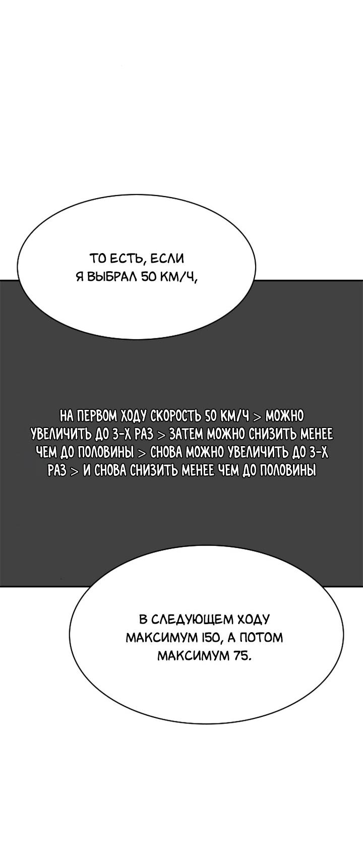 Манга Миром правят власть и деньги - Глава 114 Страница 25