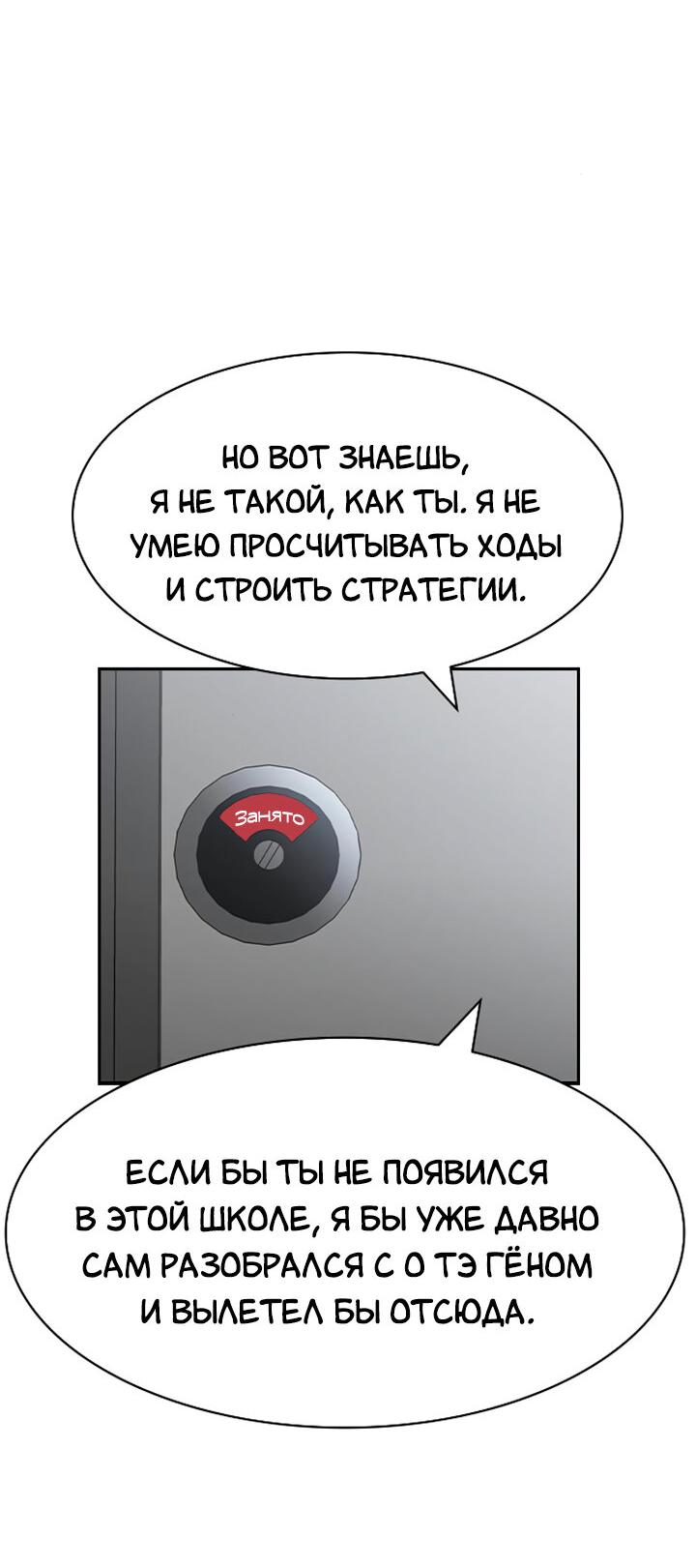 Манга Миром правят власть и деньги - Глава 113 Страница 11