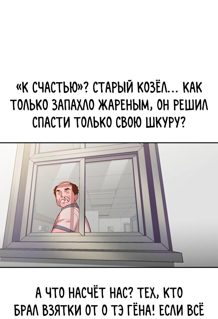 Манга Миром правят власть и деньги - Глава 112 Страница 7