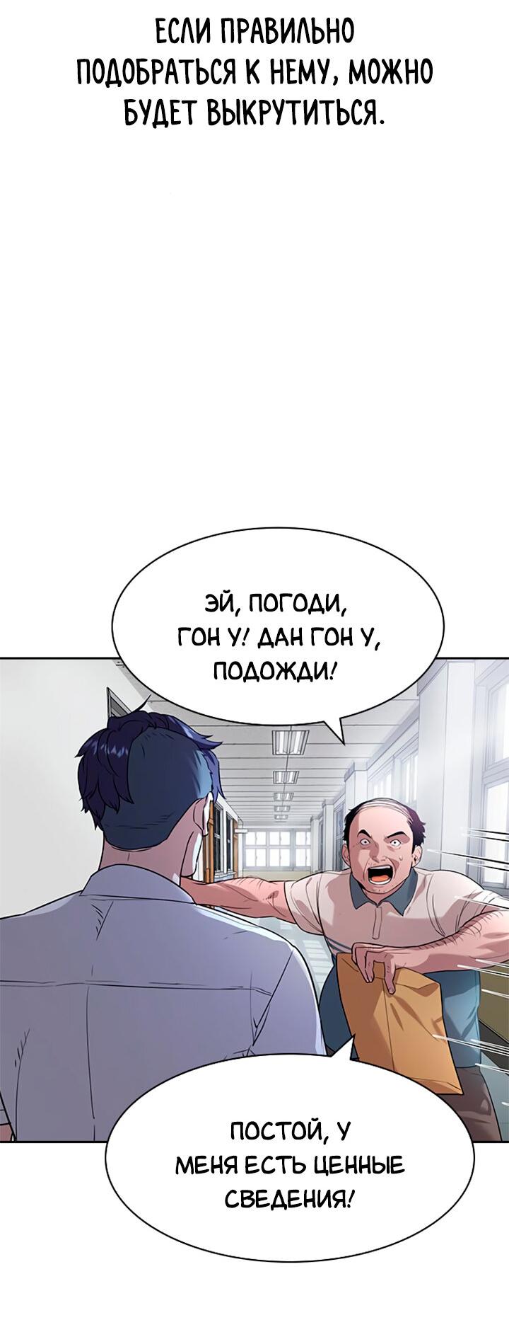 Манга Миром правят власть и деньги - Глава 112 Страница 72