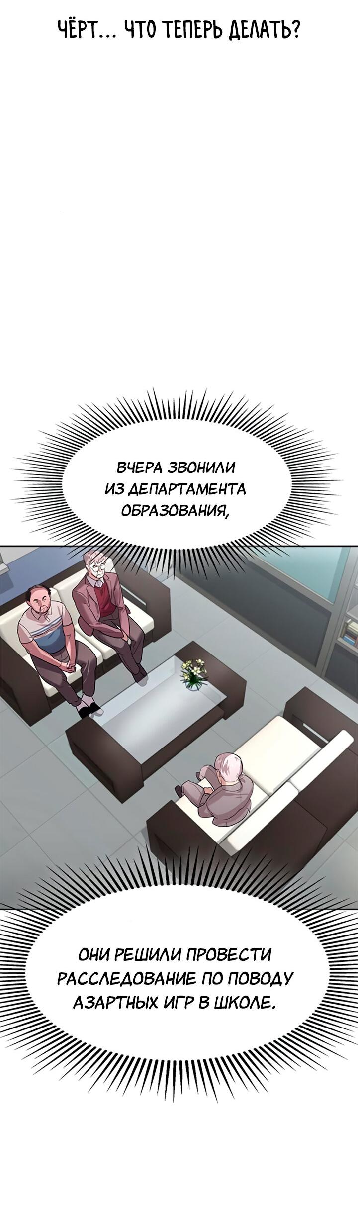 Манга Миром правят власть и деньги - Глава 112 Страница 5