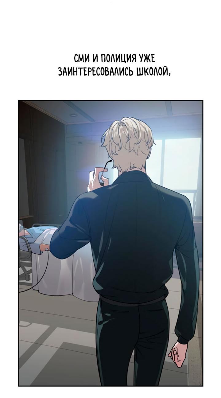 Манга Миром правят власть и деньги - Глава 111 Страница 34