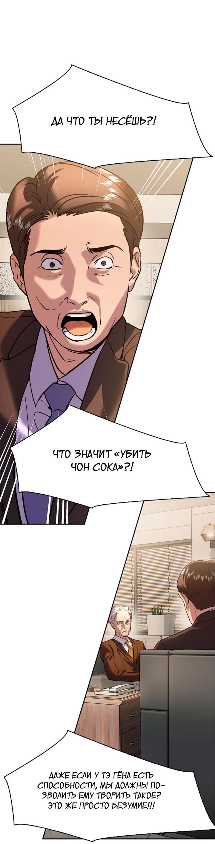 Манга Миром правят власть и деньги - Глава 111 Страница 46