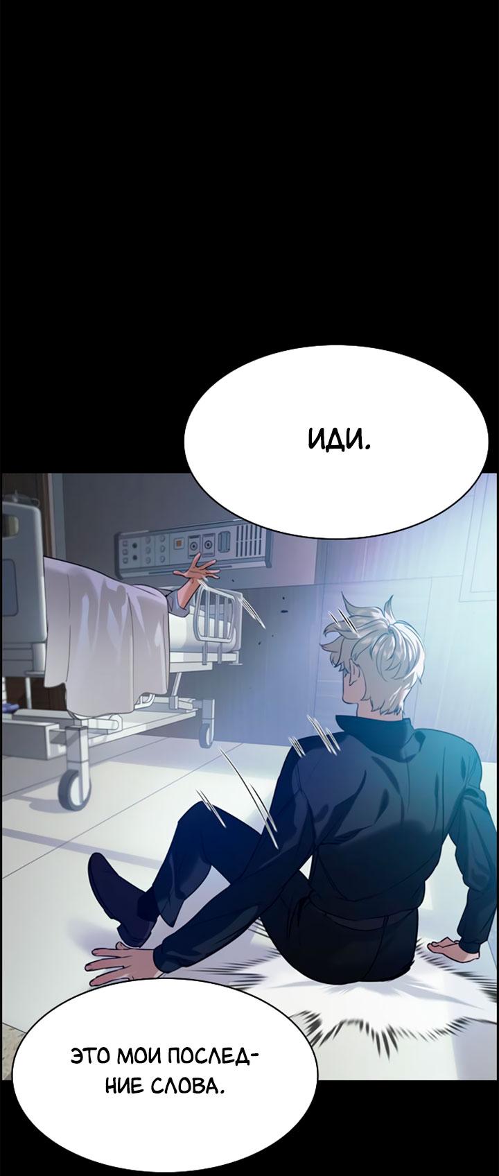 Манга Миром правят власть и деньги - Глава 111 Страница 68