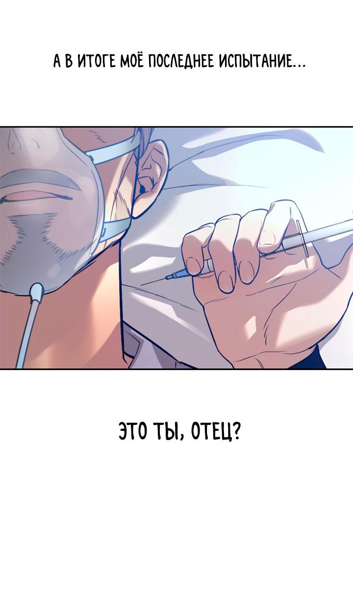 Манга Миром правят власть и деньги - Глава 111 Страница 45